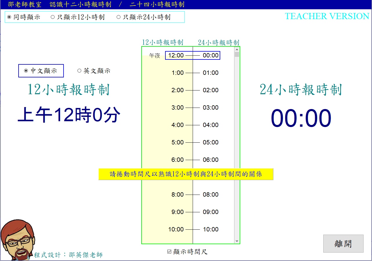 三年級 認識12/24小時制